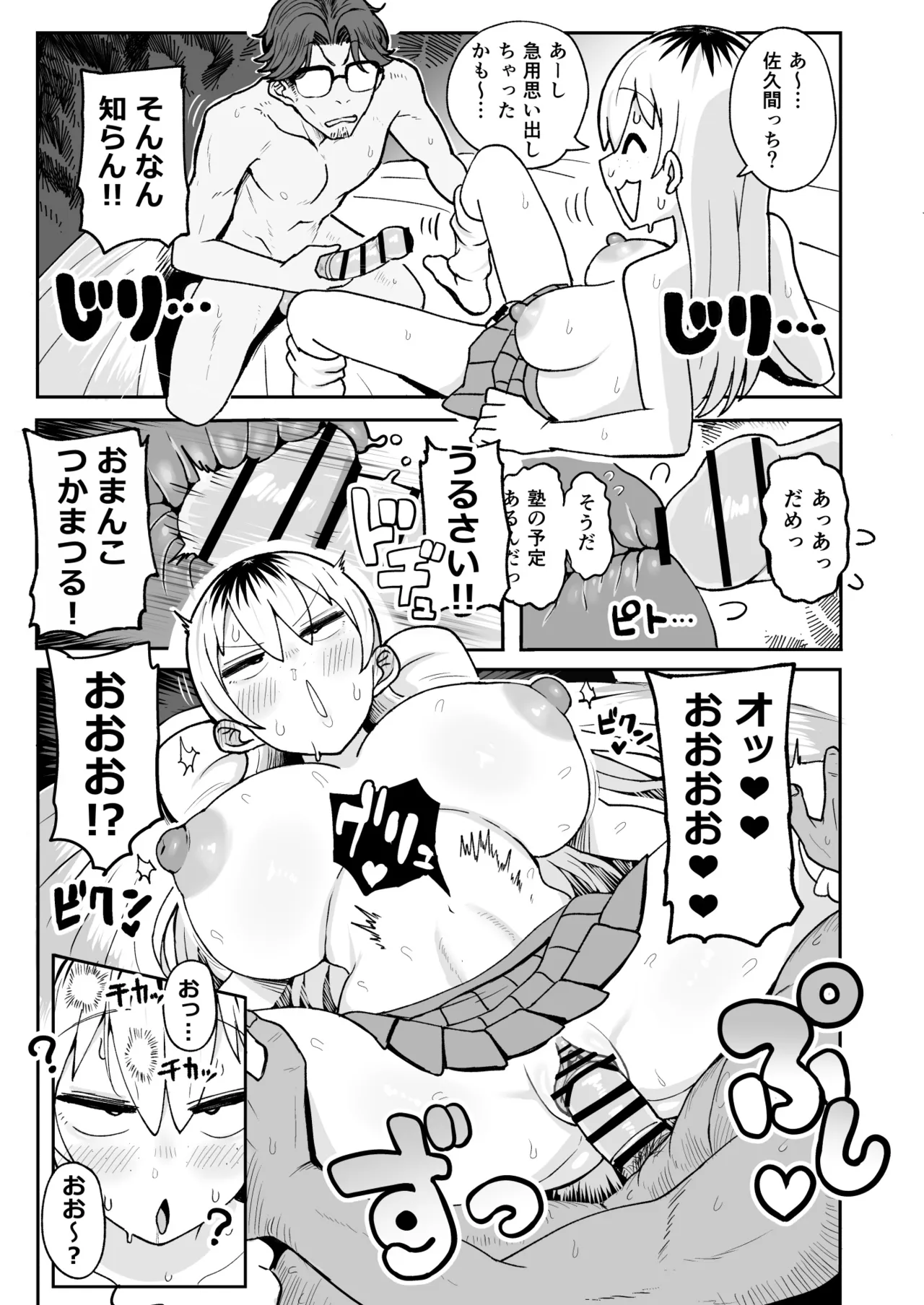 ちょいブサJKちんぽで成敗! - page16