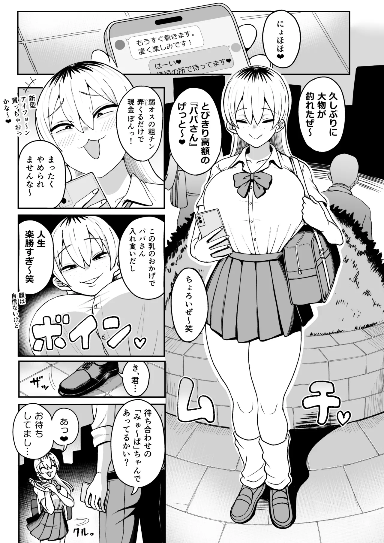 ちょいブサJKちんぽで成敗! - page2