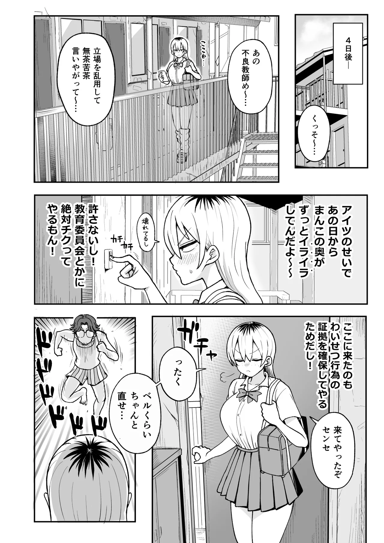 ちょいブサJKちんぽで成敗! - page23