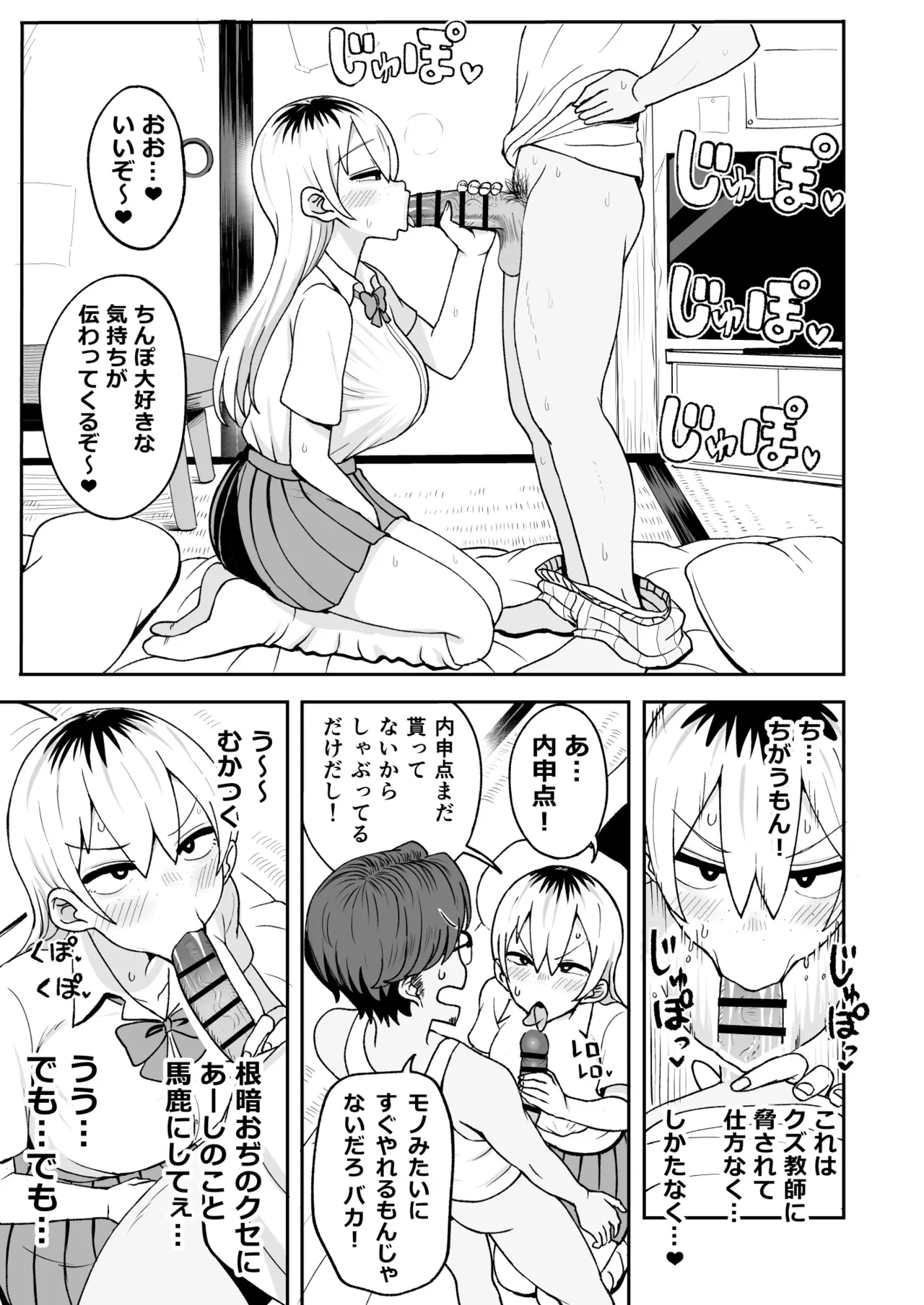 ちょいブサJKちんぽで成敗! - page26