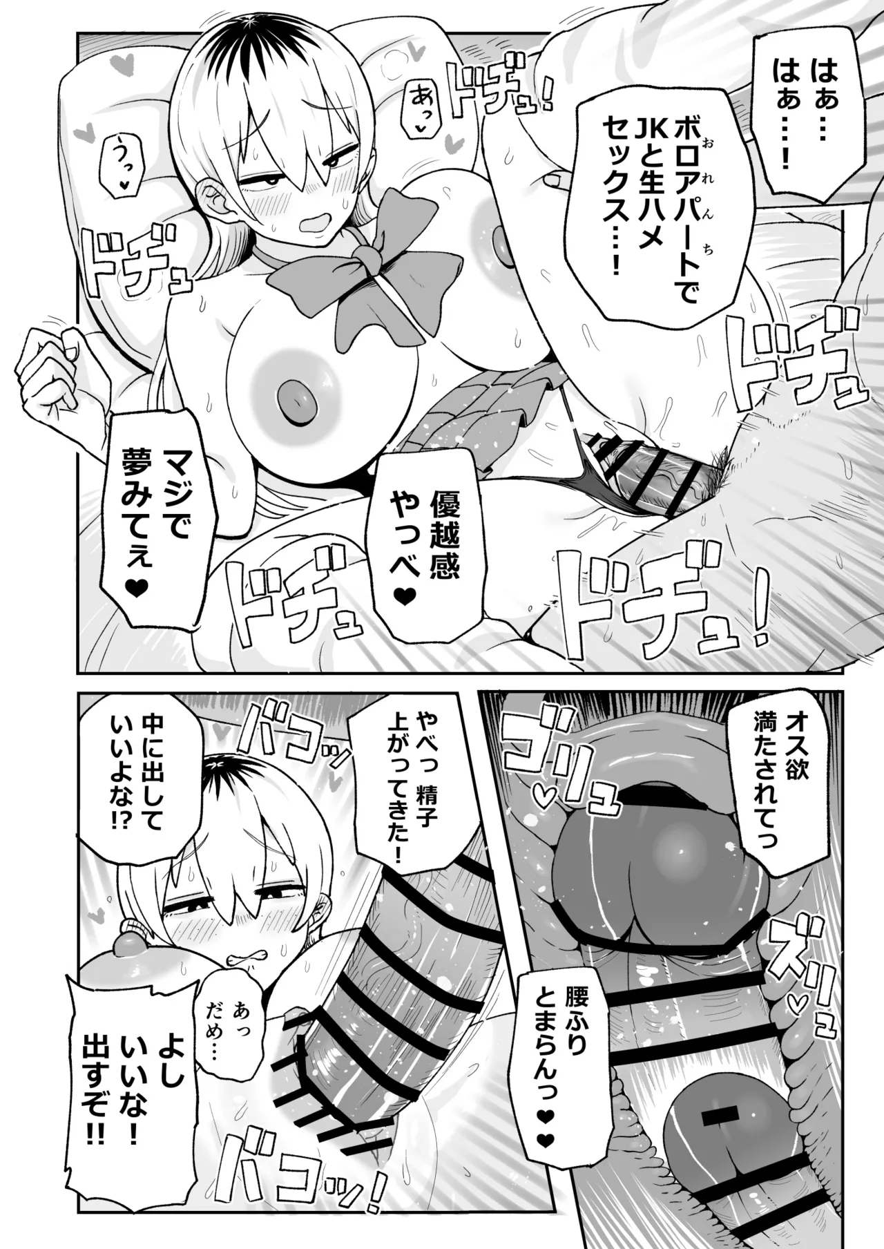 ちょいブサJKちんぽで成敗! - page29