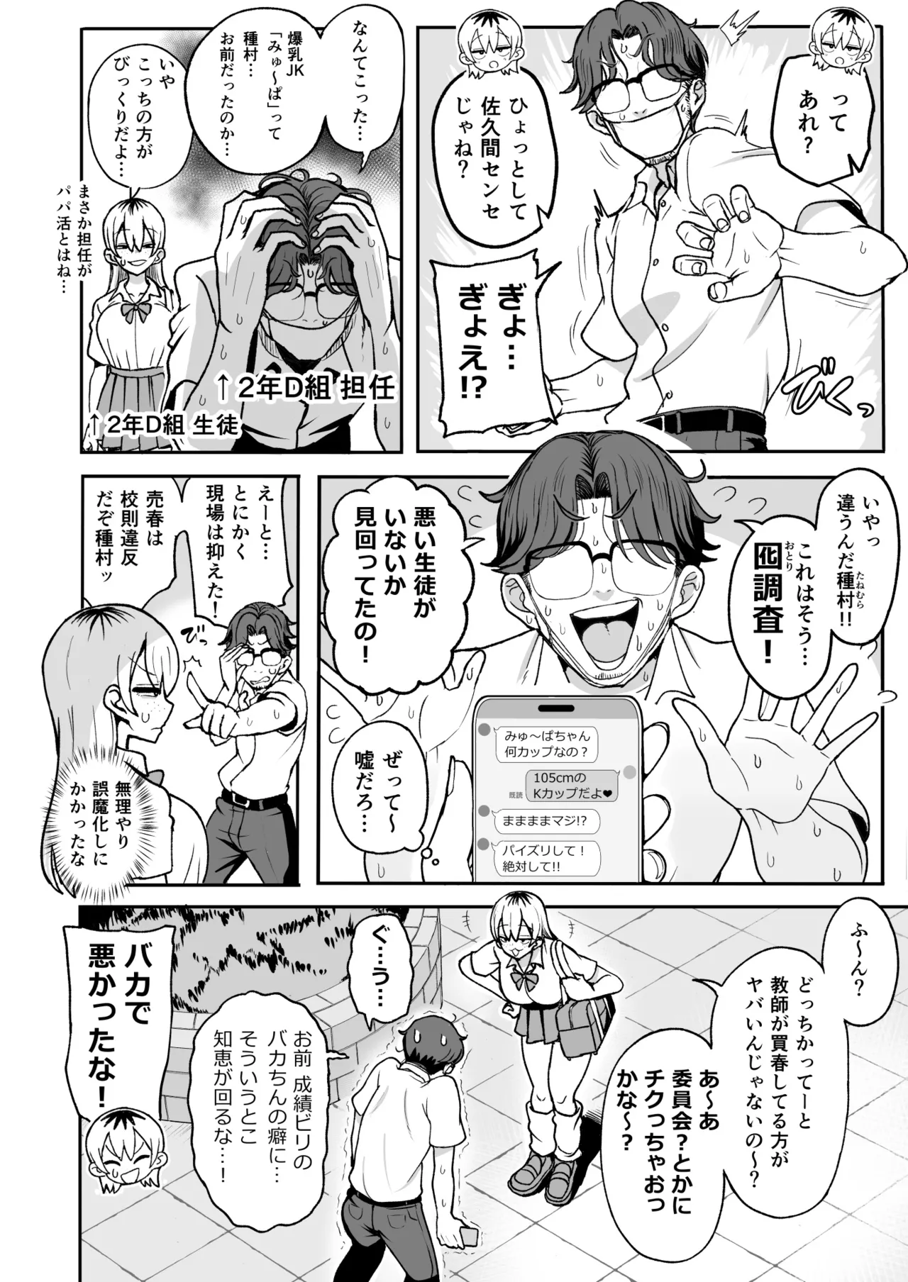ちょいブサJKちんぽで成敗! - page3