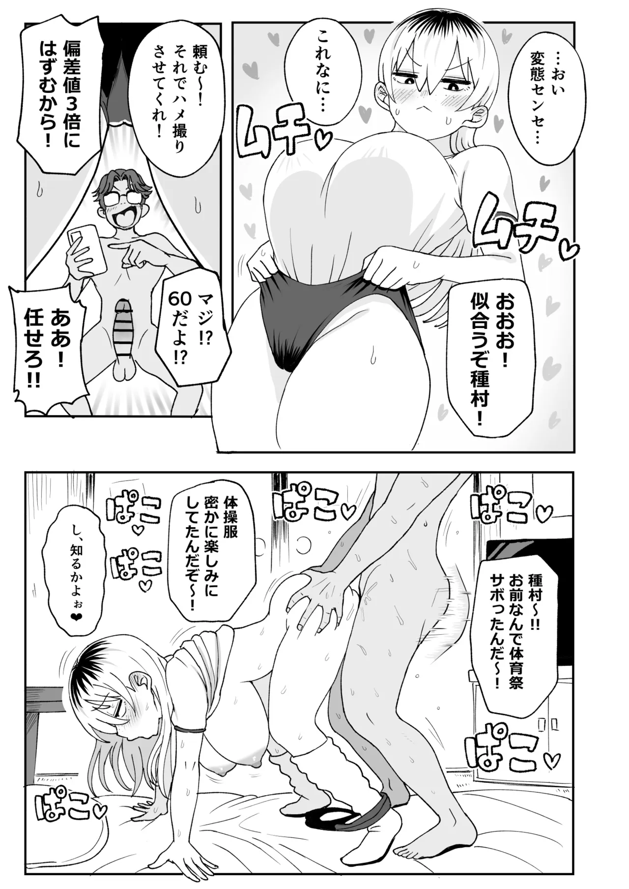 ちょいブサJKちんぽで成敗! - page34