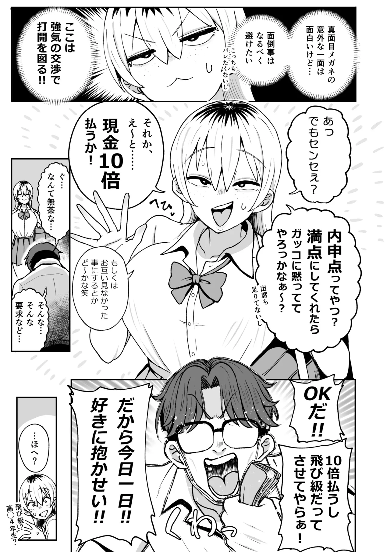 ちょいブサJKちんぽで成敗! - page4