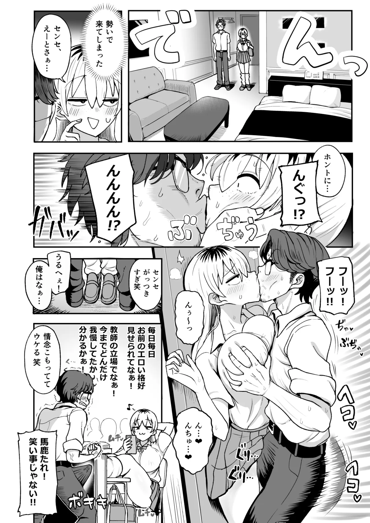 ちょいブサJKちんぽで成敗! - page5