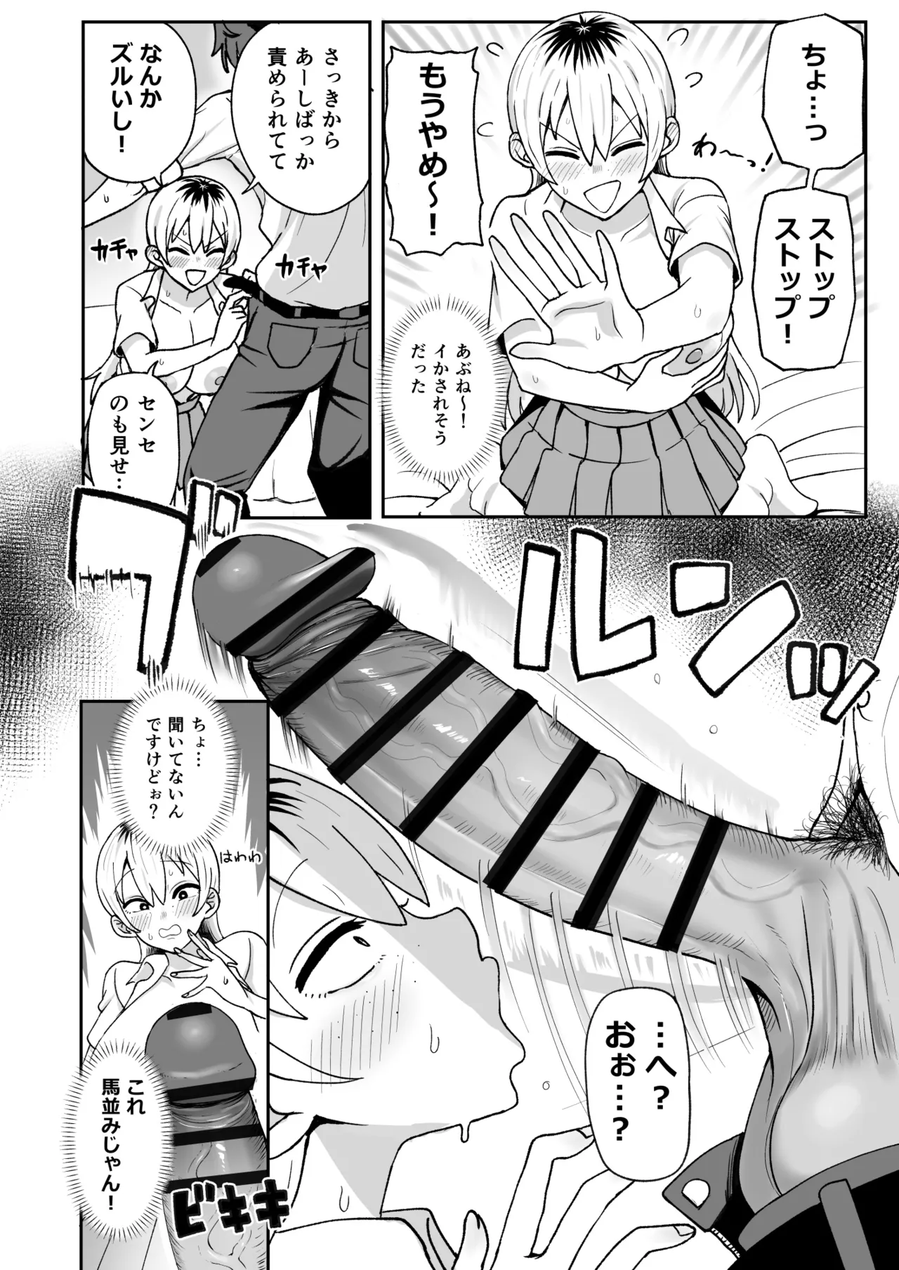 ちょいブサJKちんぽで成敗! - page9