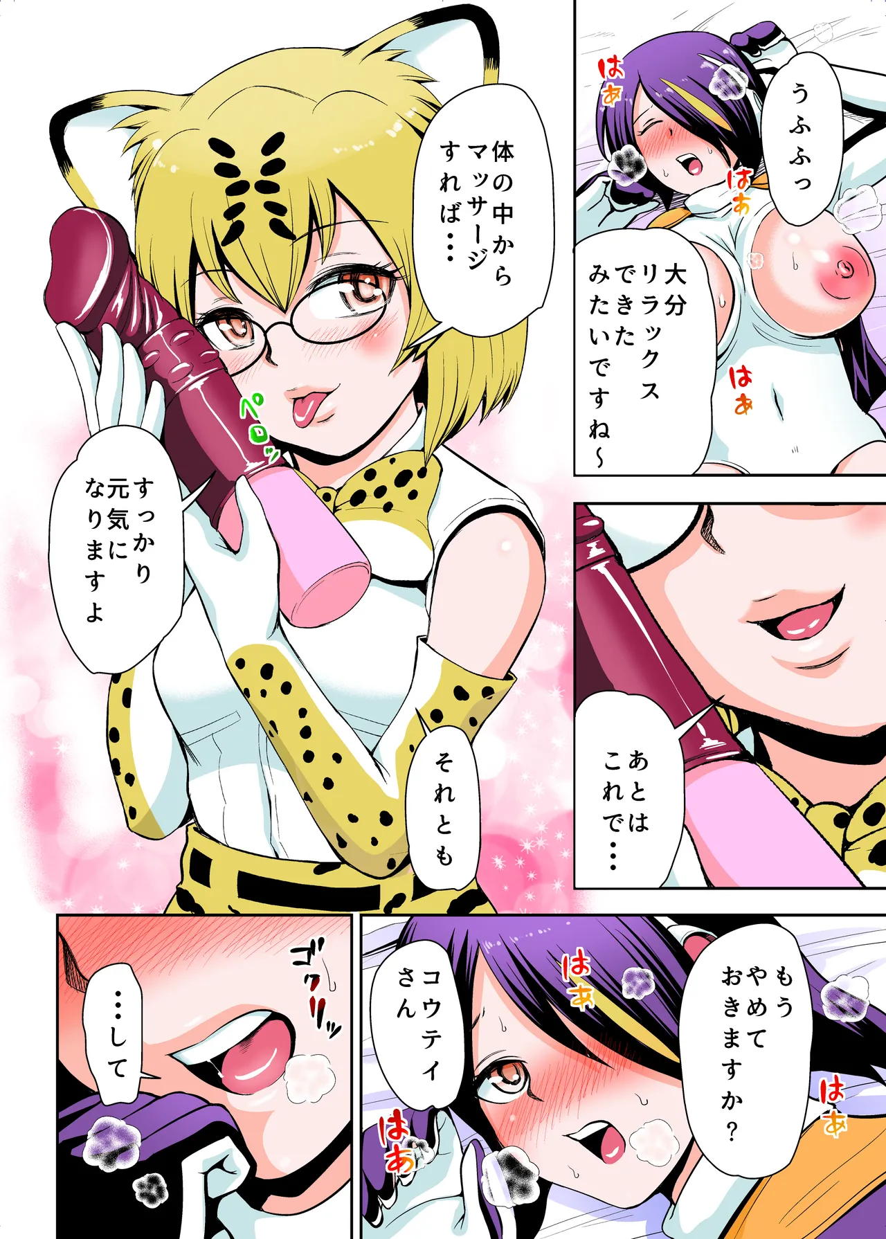 溜まってますね コウテイさん♥ - page17