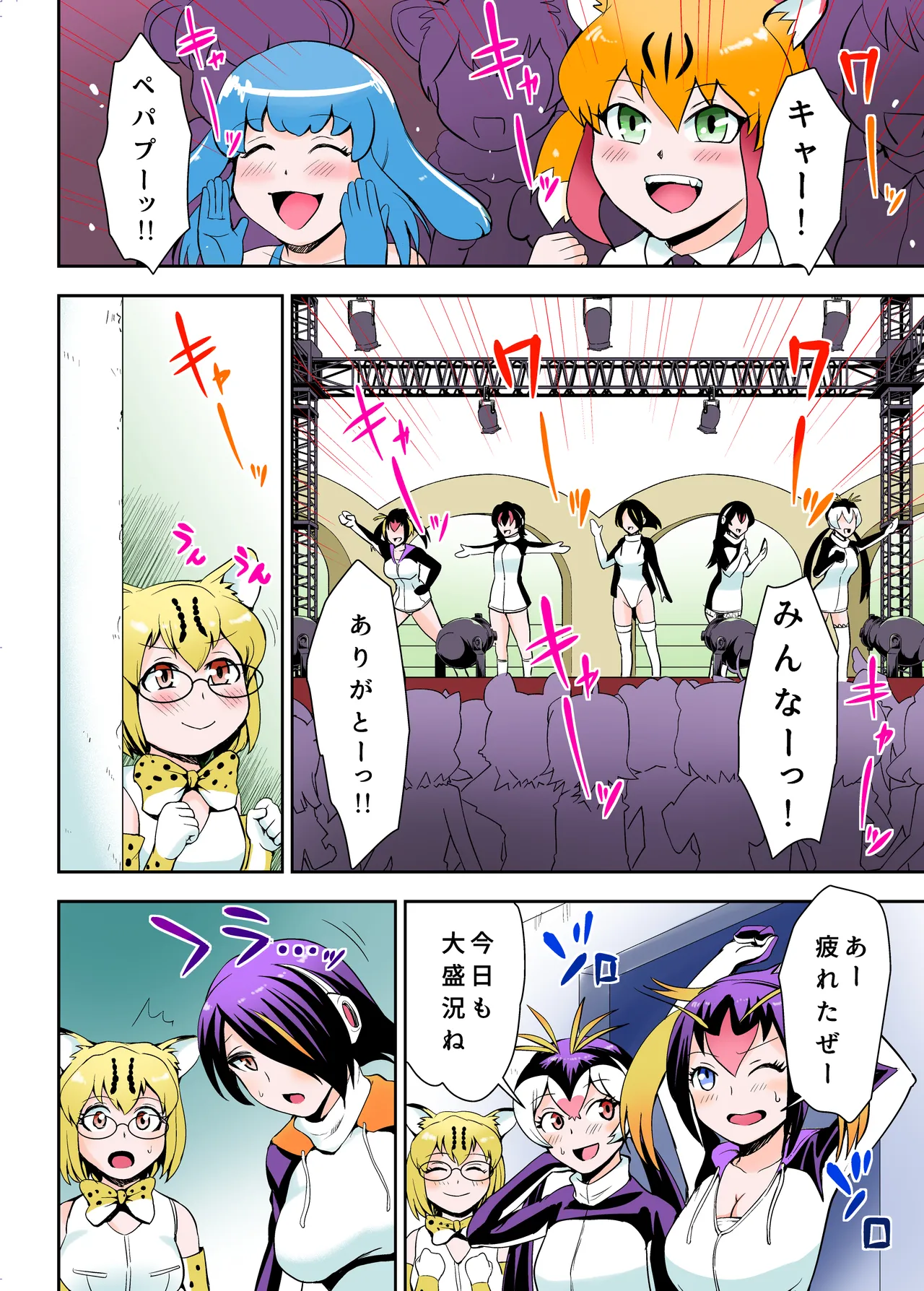 溜まってますね コウテイさん♥ - page2