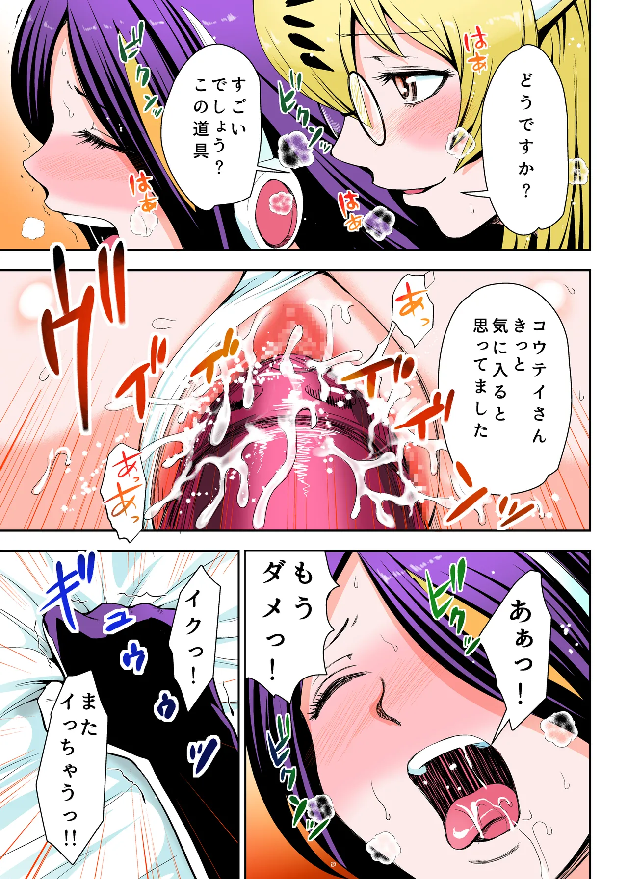 溜まってますね コウテイさん♥ - page22
