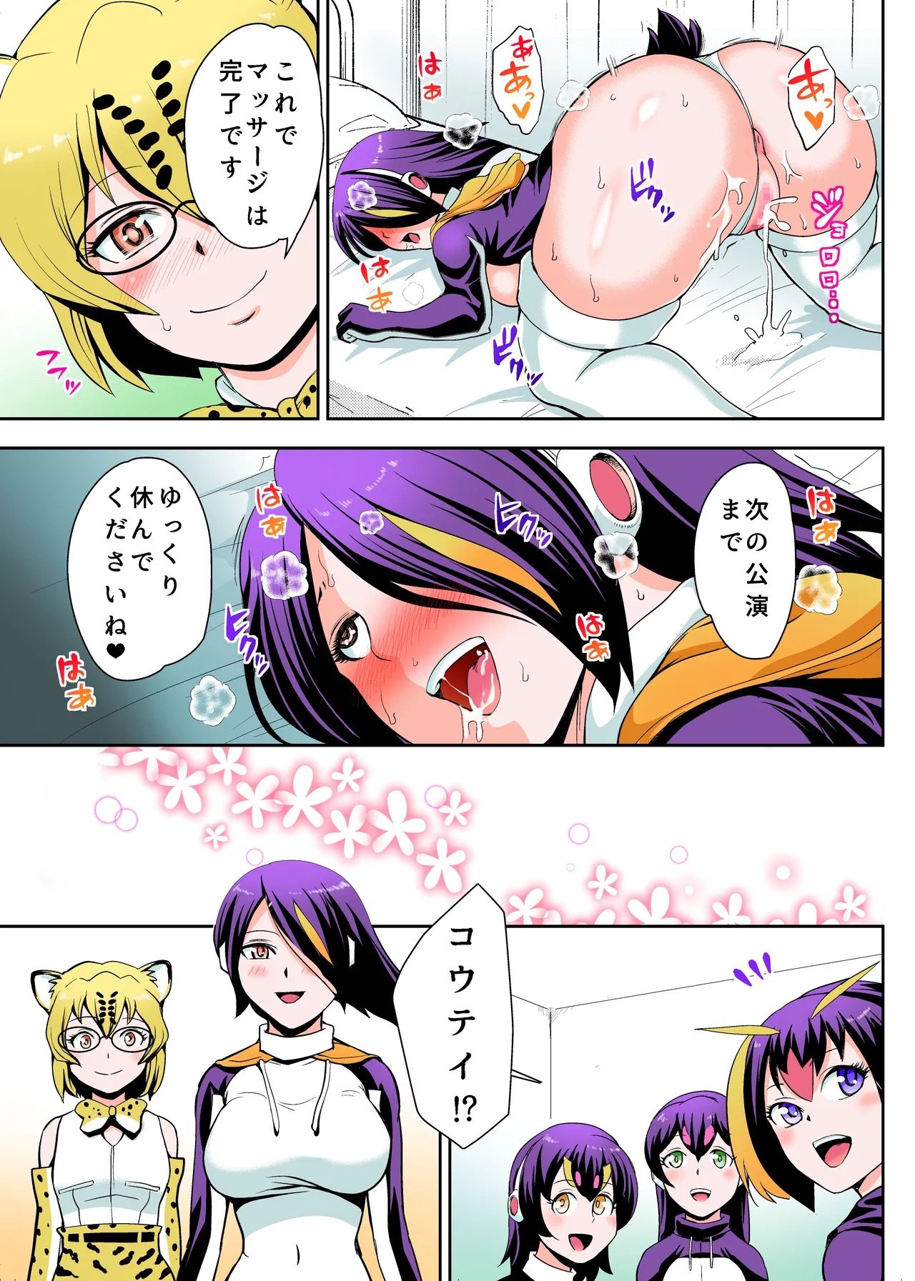 溜まってますね コウテイさん♥ - page24