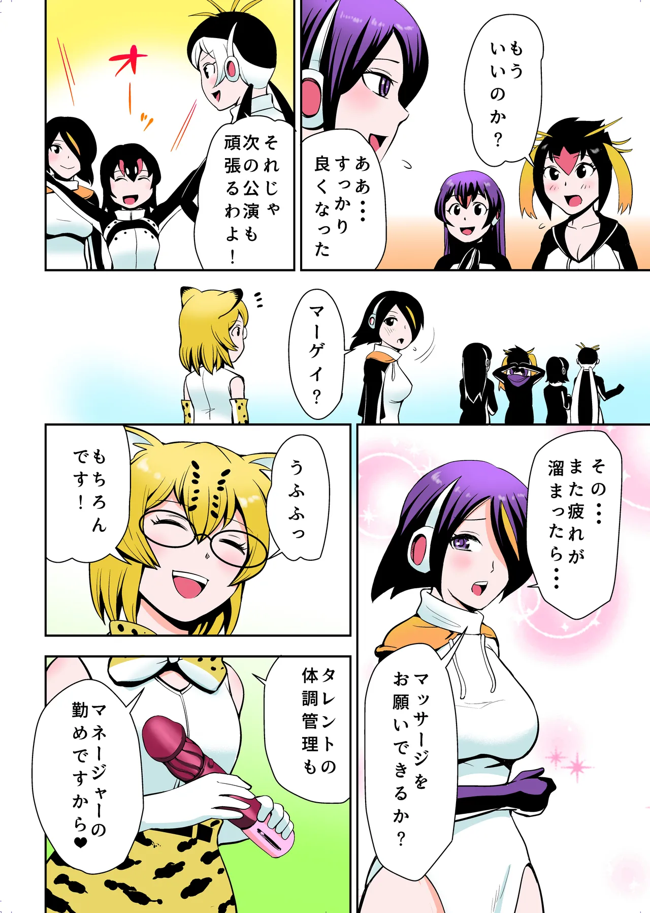 溜まってますね コウテイさん♥ - page25