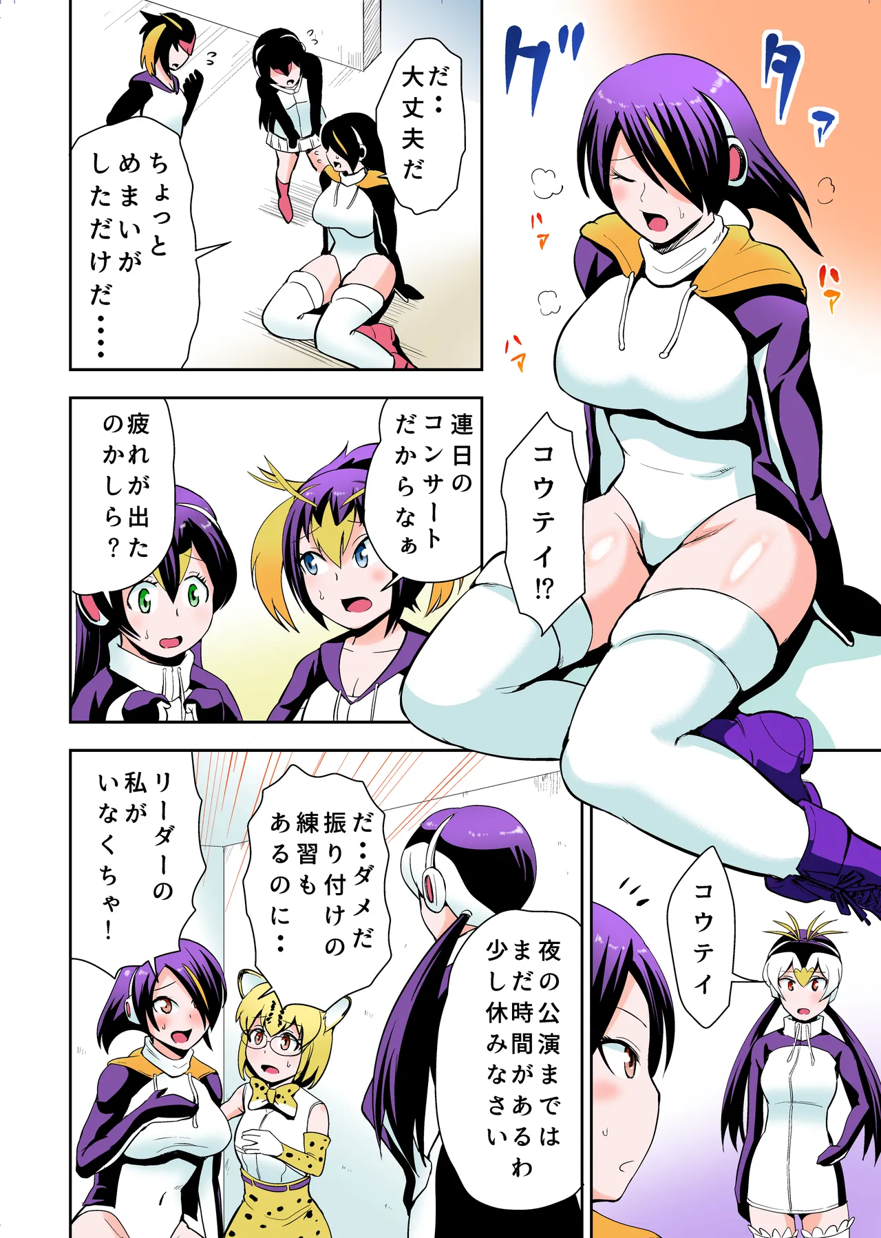 溜まってますね コウテイさん♥ - page3