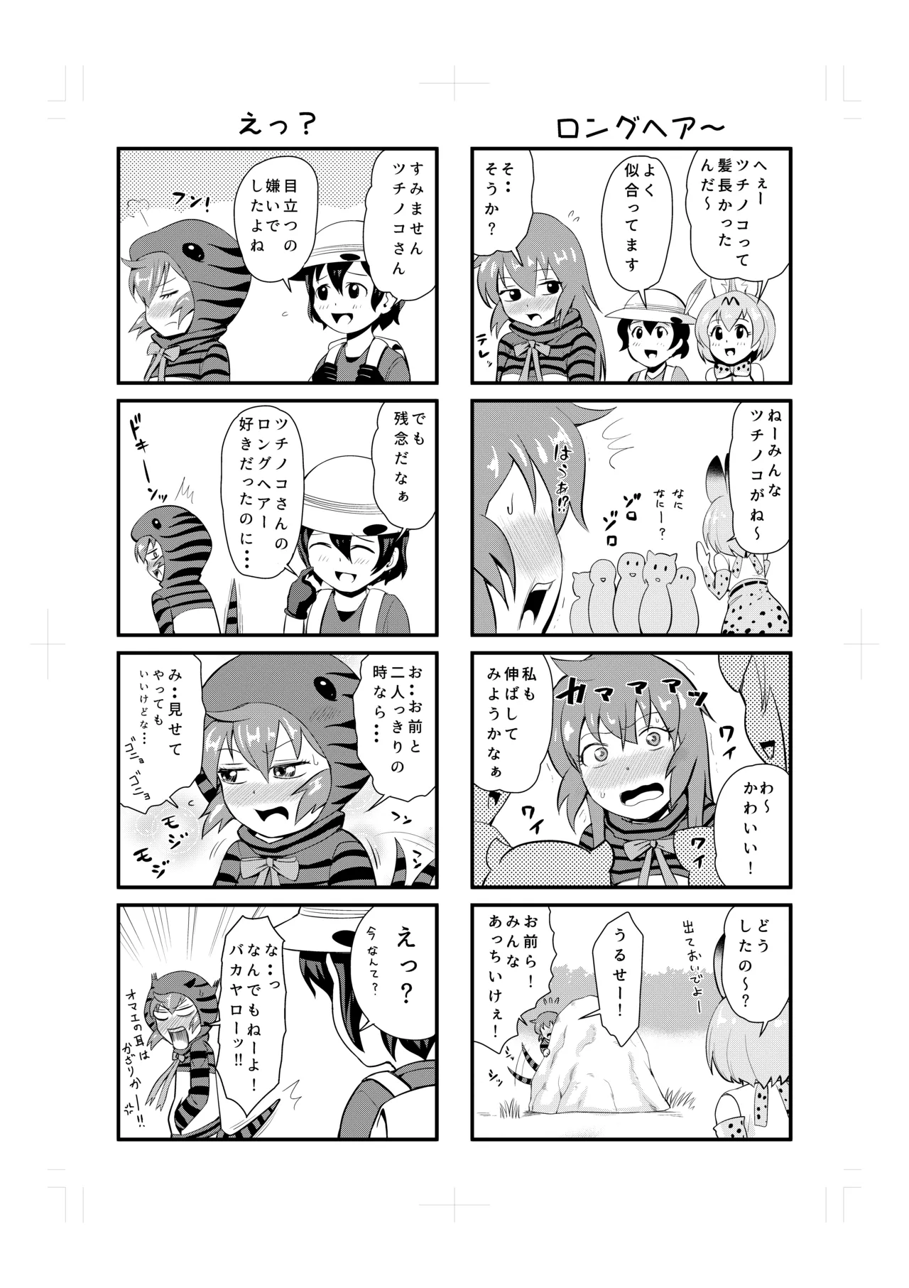 溜まってますね コウテイさん♥ - page31