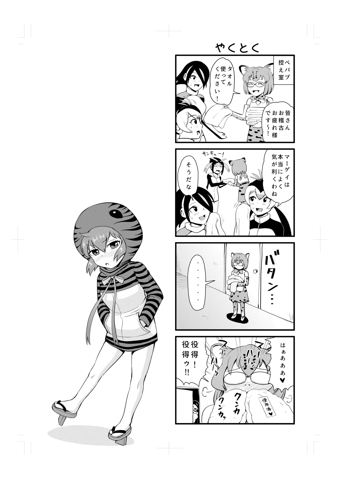 溜まってますね コウテイさん♥ - page32