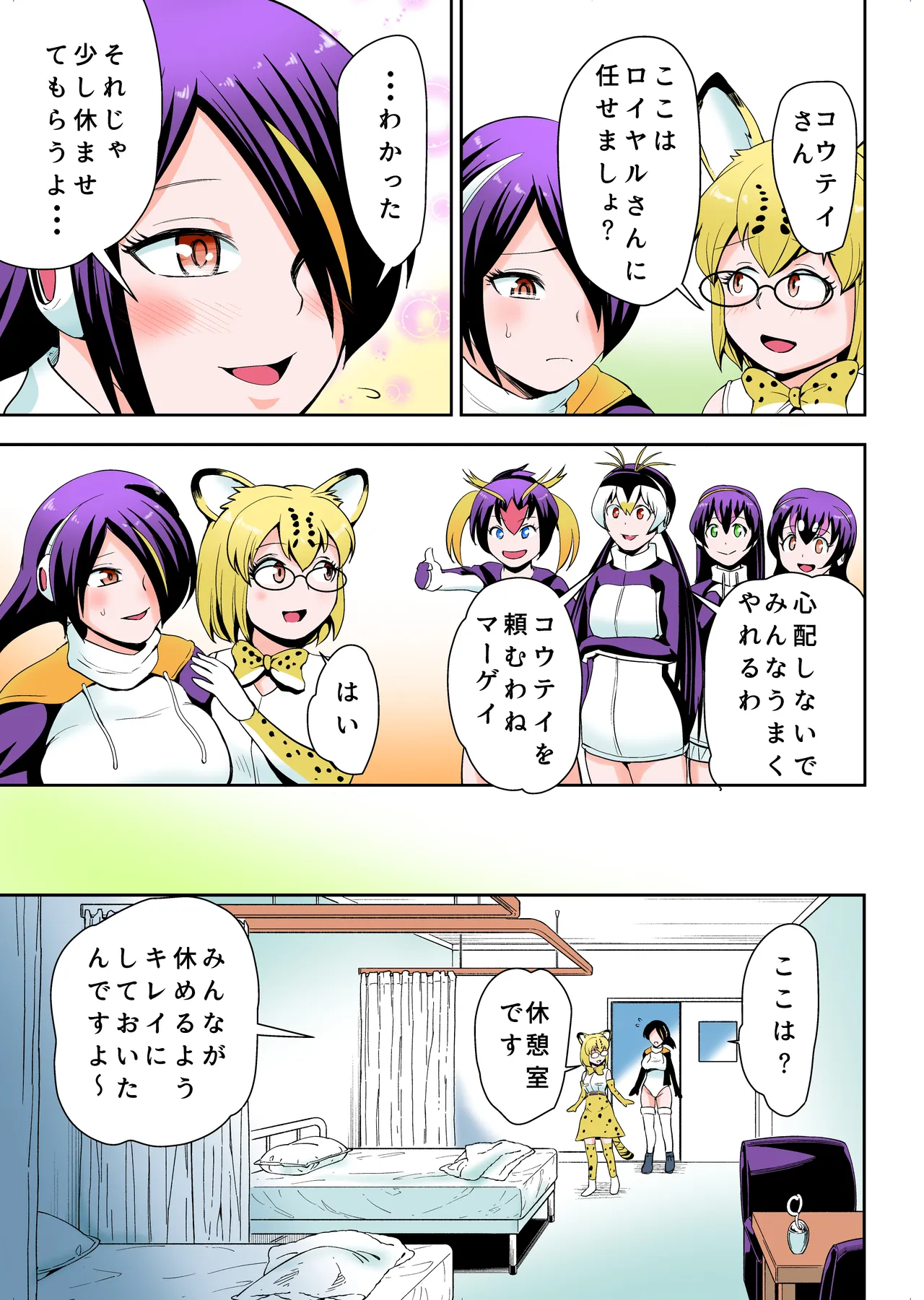 溜まってますね コウテイさん♥ - page4