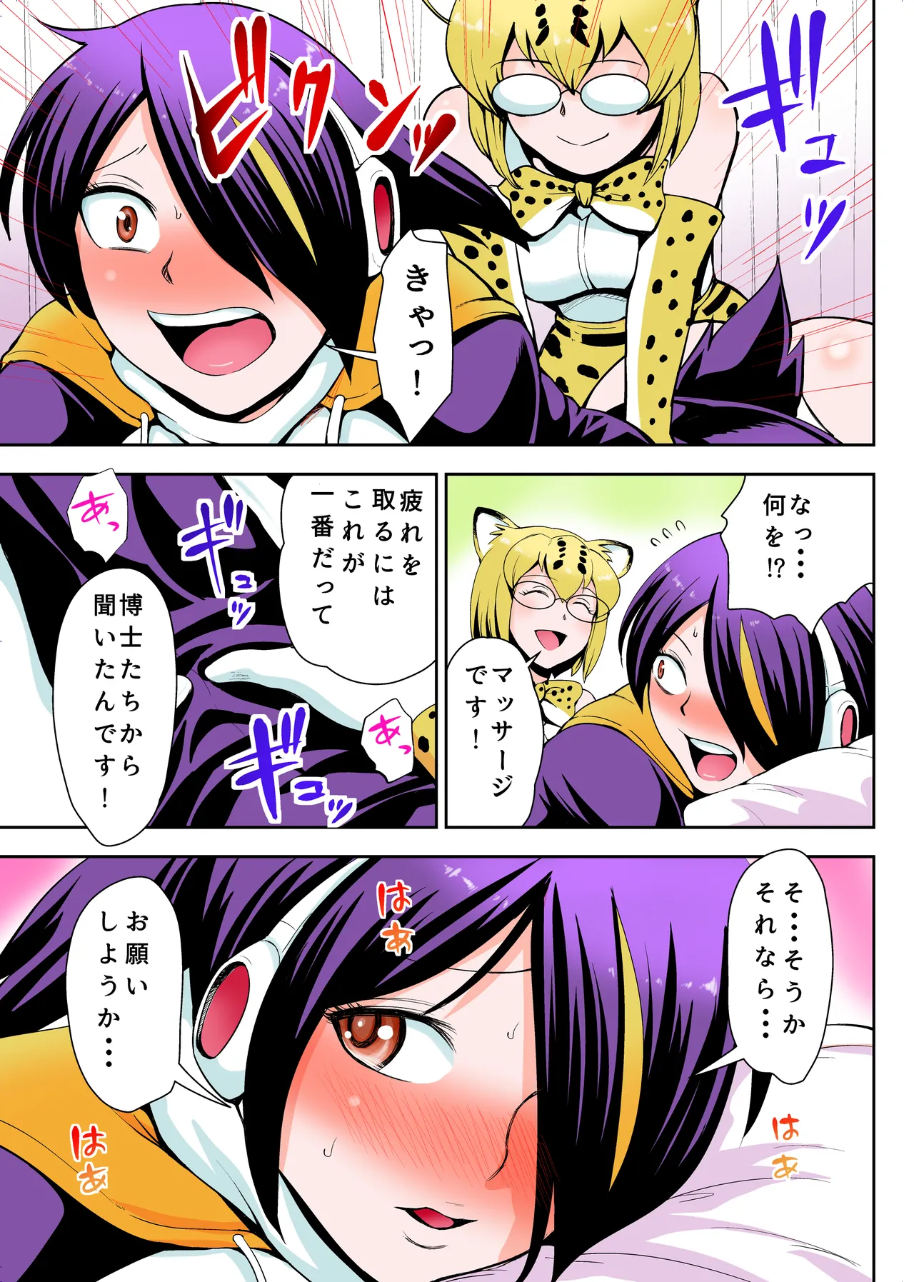 溜まってますね コウテイさん♥ - page6