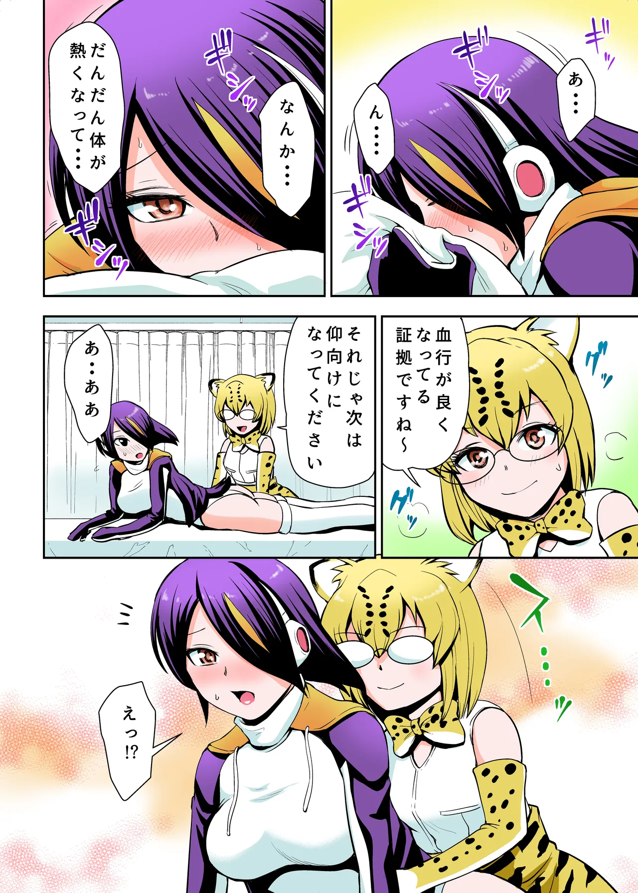 溜まってますね コウテイさん♥ - page9