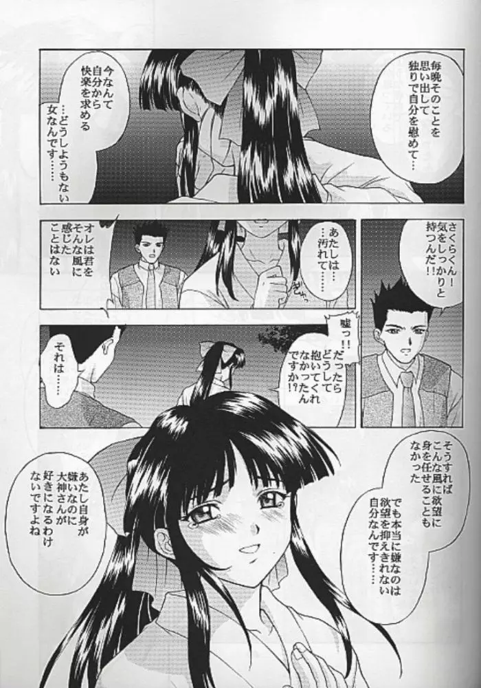 夢ノ迷ヒ路 上巻 - page116