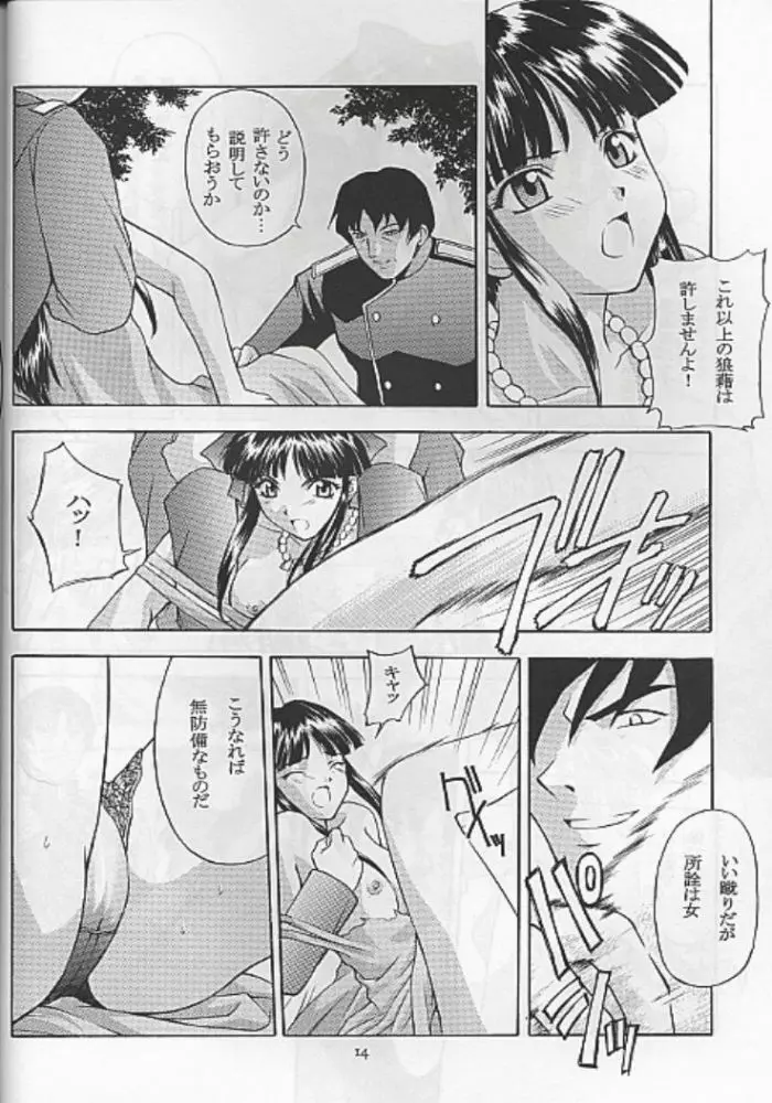 夢ノ迷ヒ路 上巻 - page12