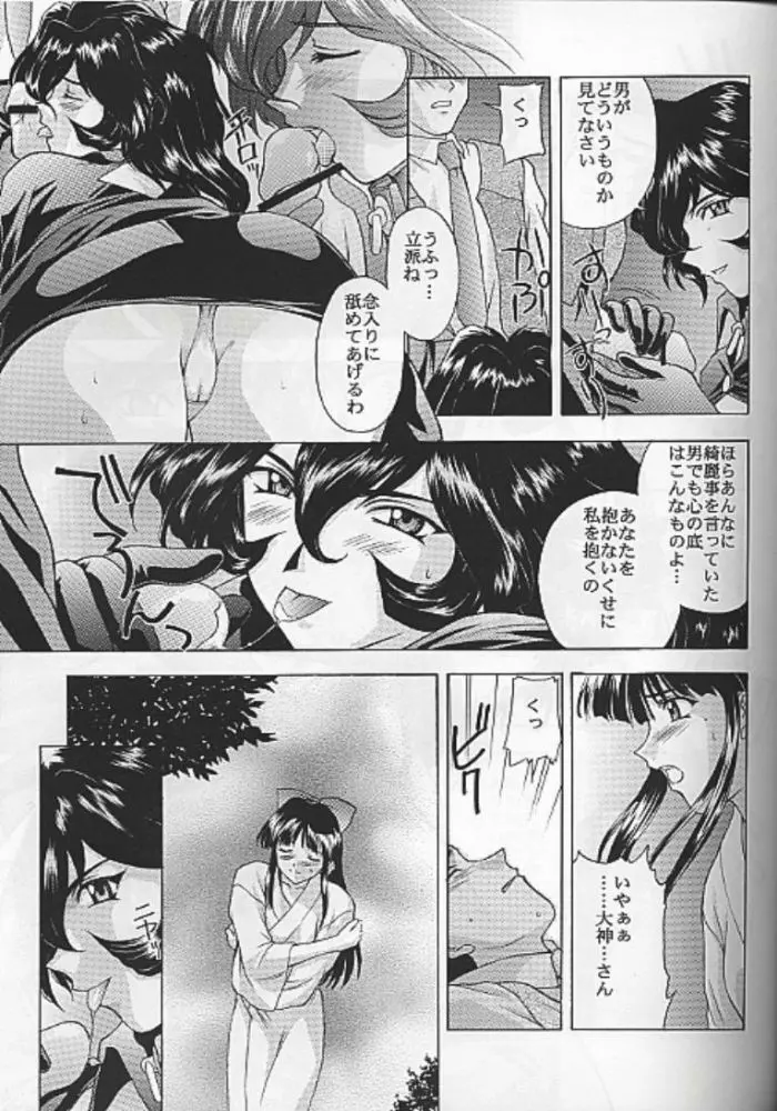 夢ノ迷ヒ路 上巻 - page120