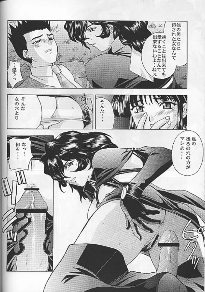 夢ノ迷ヒ路 上巻 - page121