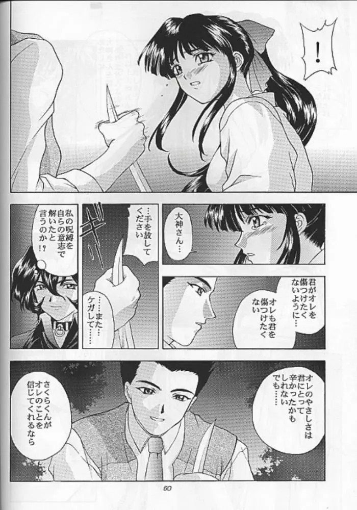夢ノ迷ヒ路 上巻 - page133
