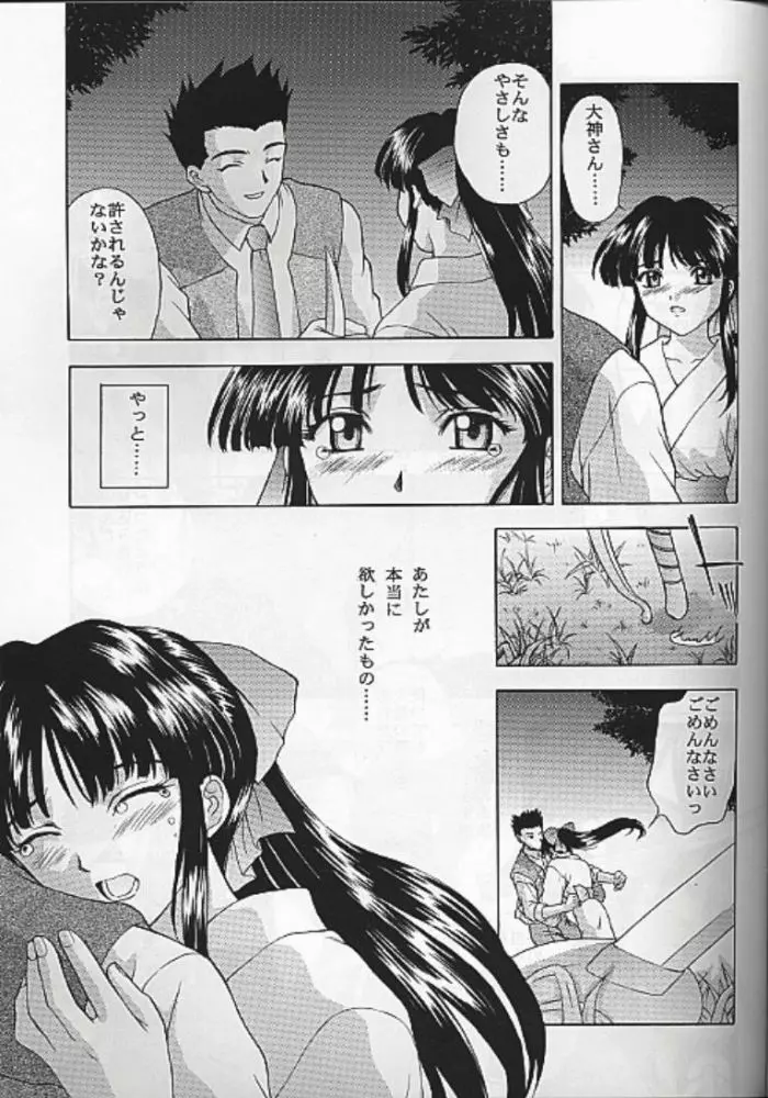 夢ノ迷ヒ路 上巻 - page134