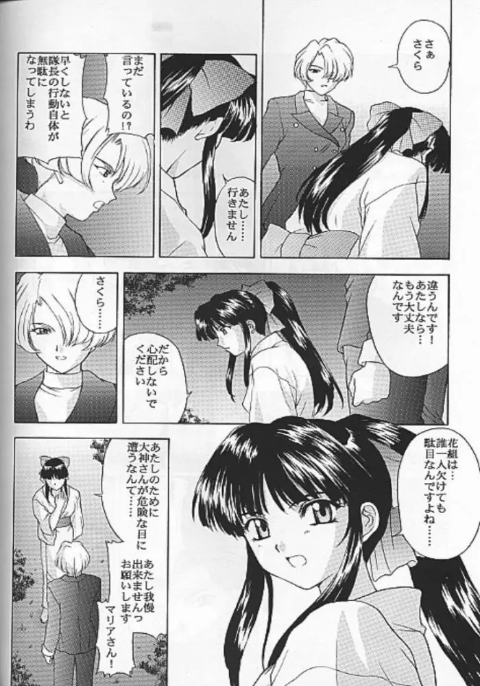夢ノ迷ヒ路 上巻 - page149