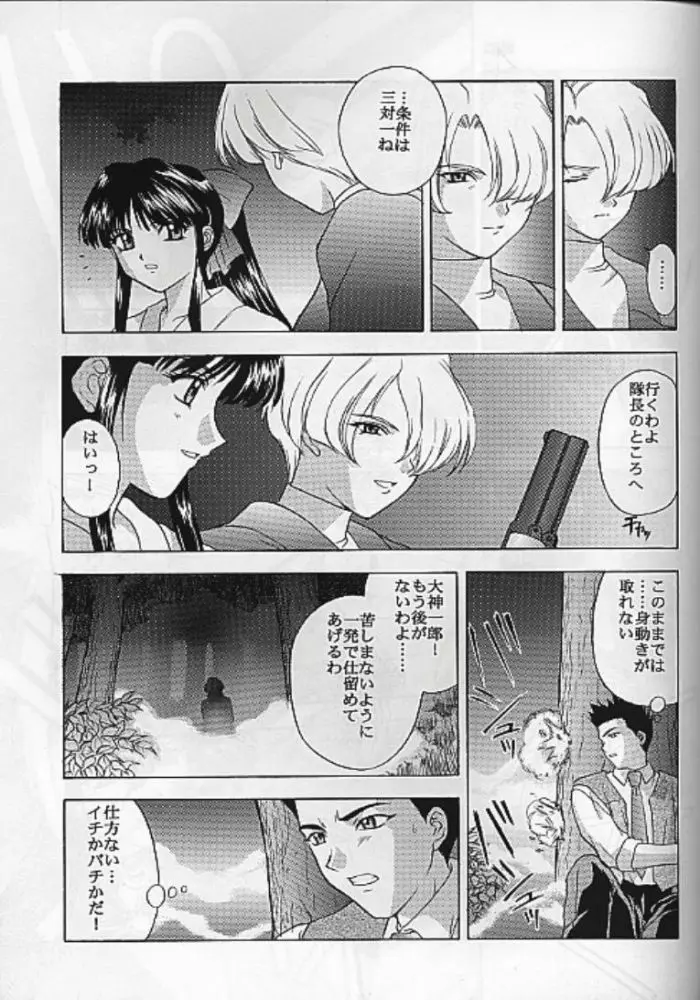 夢ノ迷ヒ路 上巻 - page150