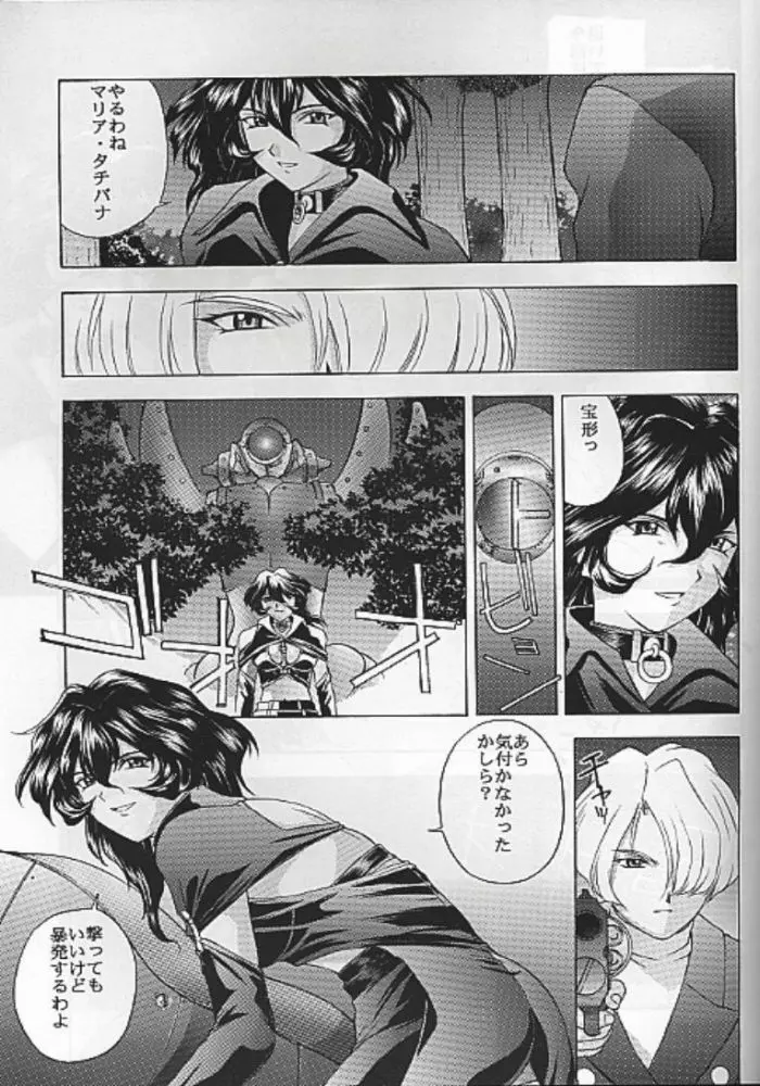 夢ノ迷ヒ路 上巻 - page156