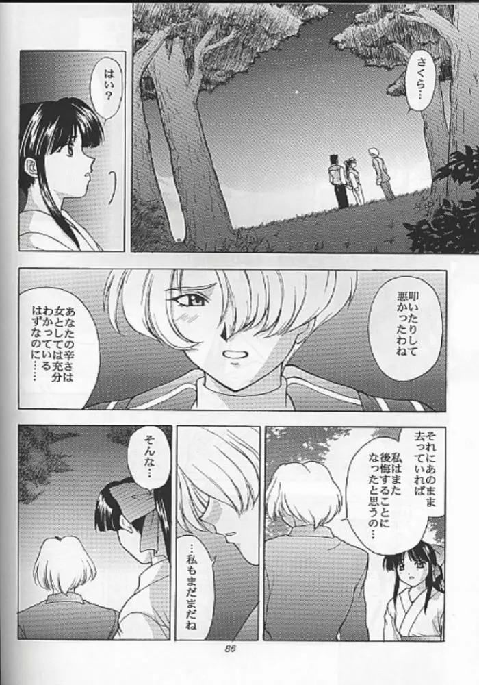 夢ノ迷ヒ路 上巻 - page159