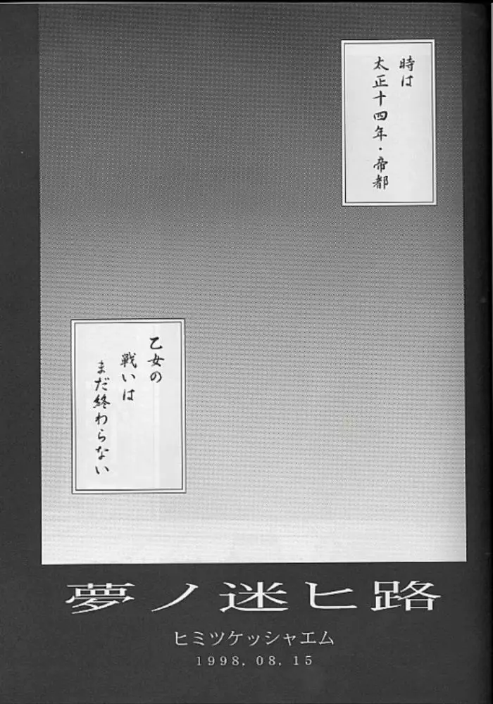 夢ノ迷ヒ路 上巻 - page2