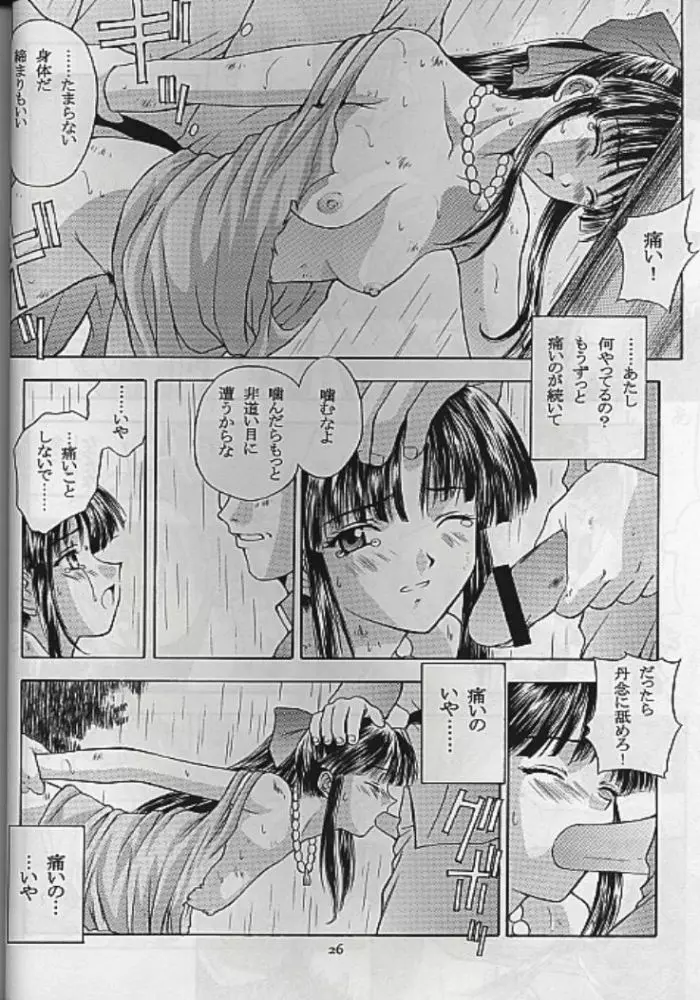 夢ノ迷ヒ路 上巻 - page24