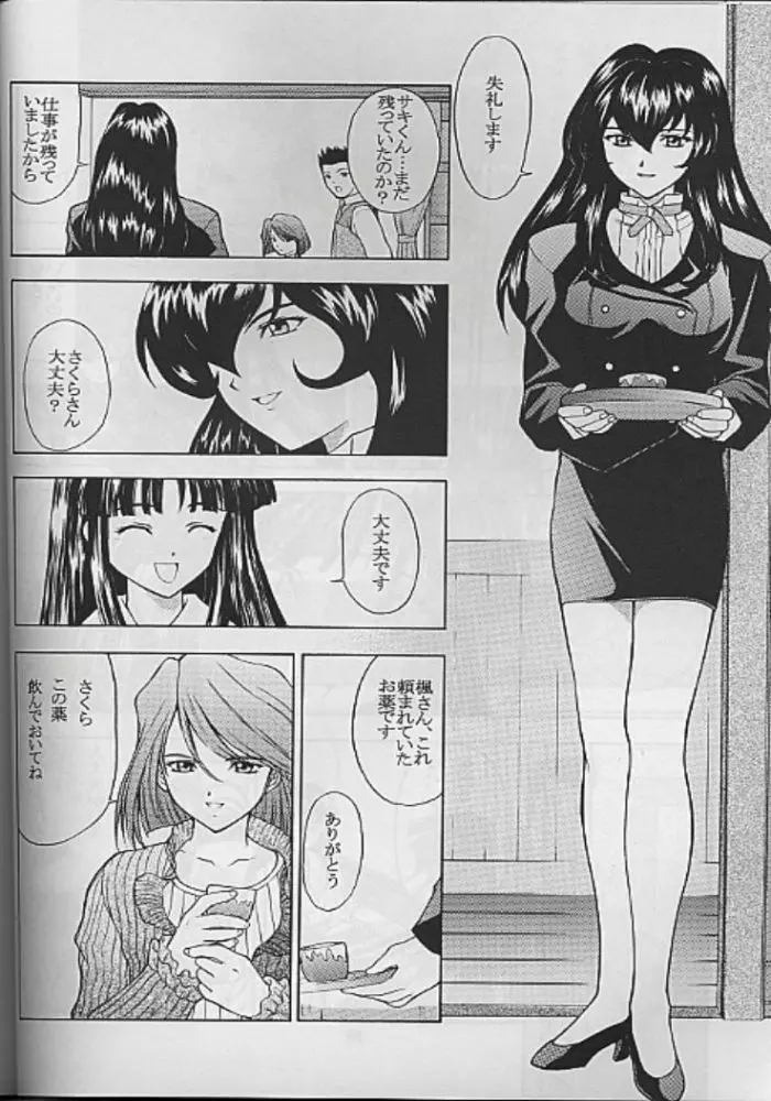 夢ノ迷ヒ路 上巻 - page29