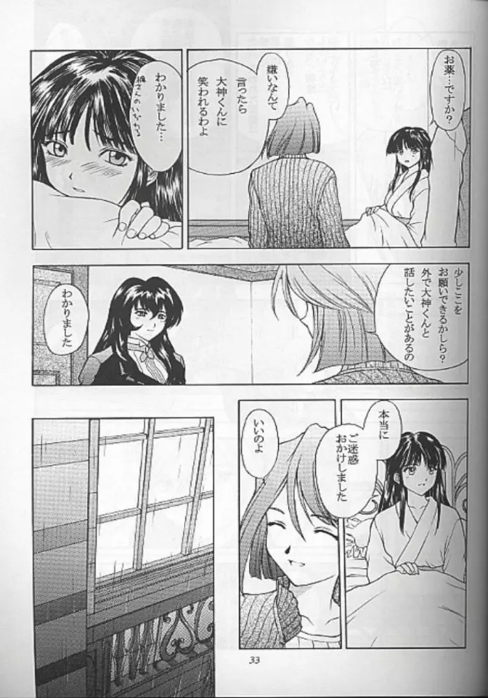 夢ノ迷ヒ路 上巻 - page30