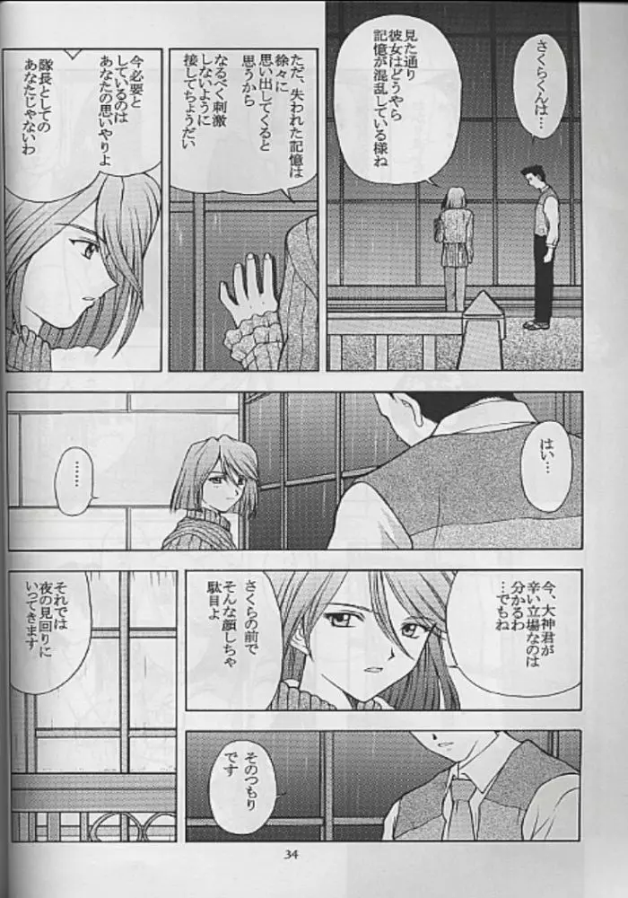 夢ノ迷ヒ路 上巻 - page31