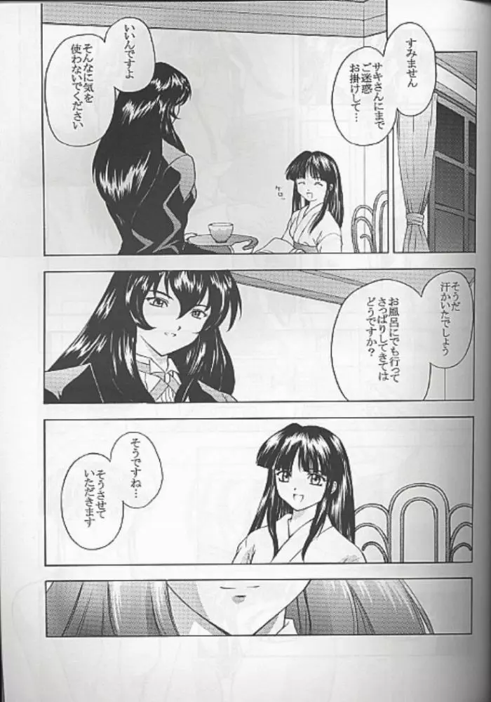 夢ノ迷ヒ路 上巻 - page32