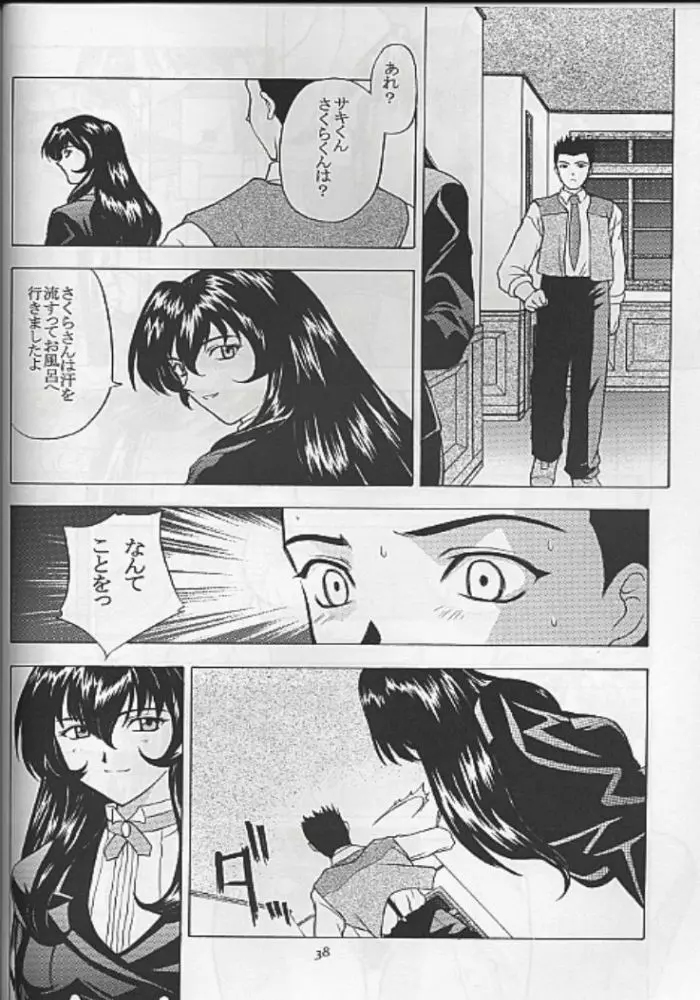 夢ノ迷ヒ路 上巻 - page35