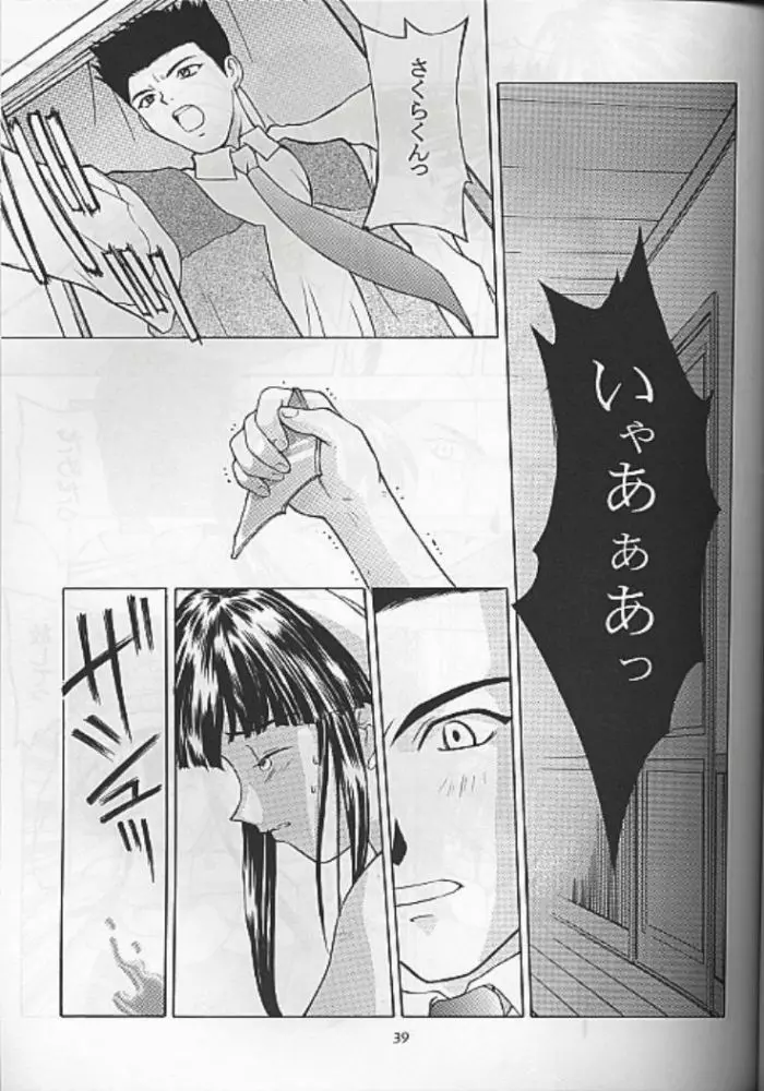 夢ノ迷ヒ路 上巻 - page36