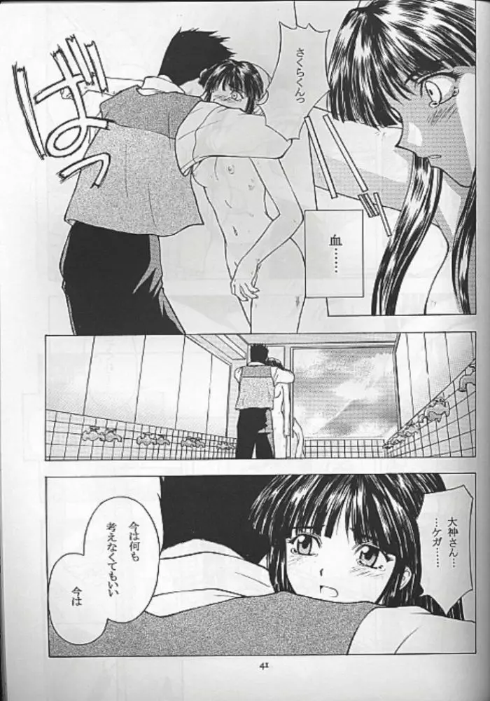 夢ノ迷ヒ路 上巻 - page38
