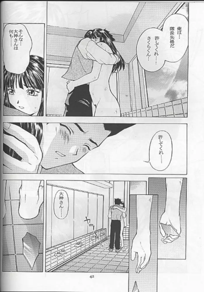 夢ノ迷ヒ路 上巻 - page39