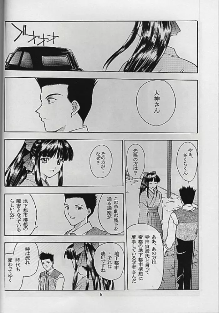 夢ノ迷ヒ路 上巻 - page4