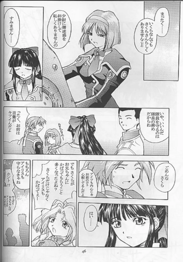 夢ノ迷ヒ路 上巻 - page43
