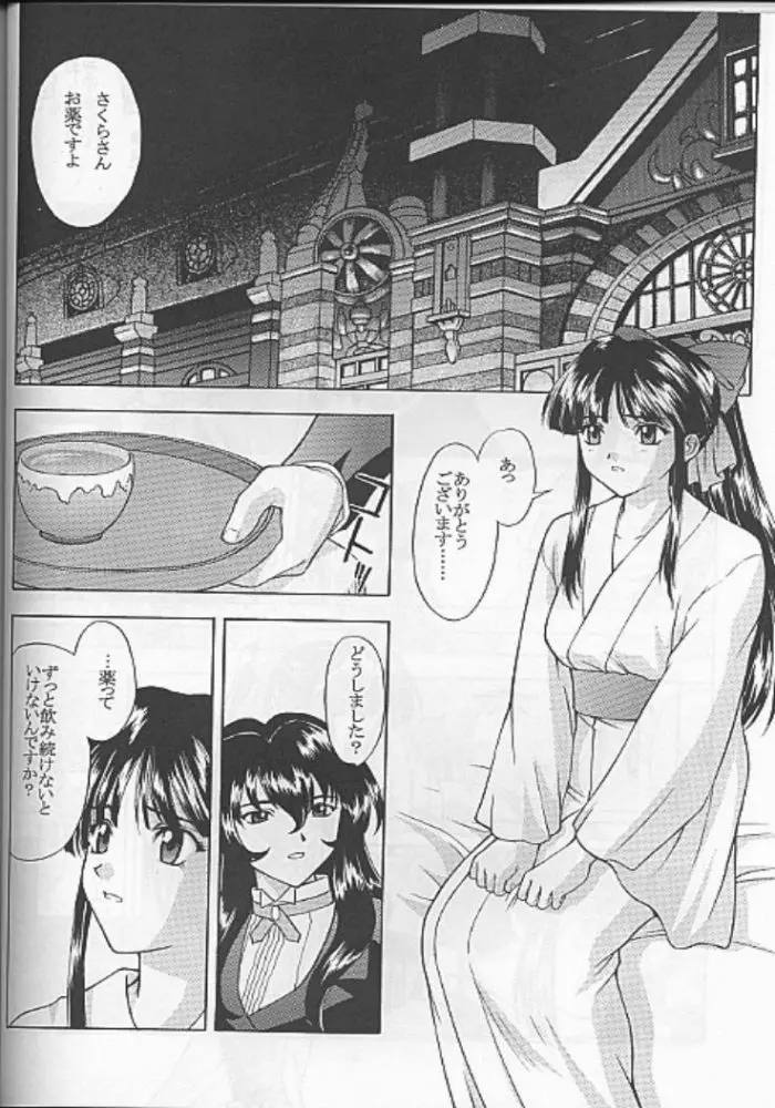 夢ノ迷ヒ路 上巻 - page45