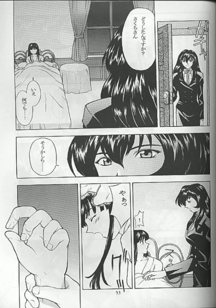 夢ノ迷ヒ路 上巻 - page50