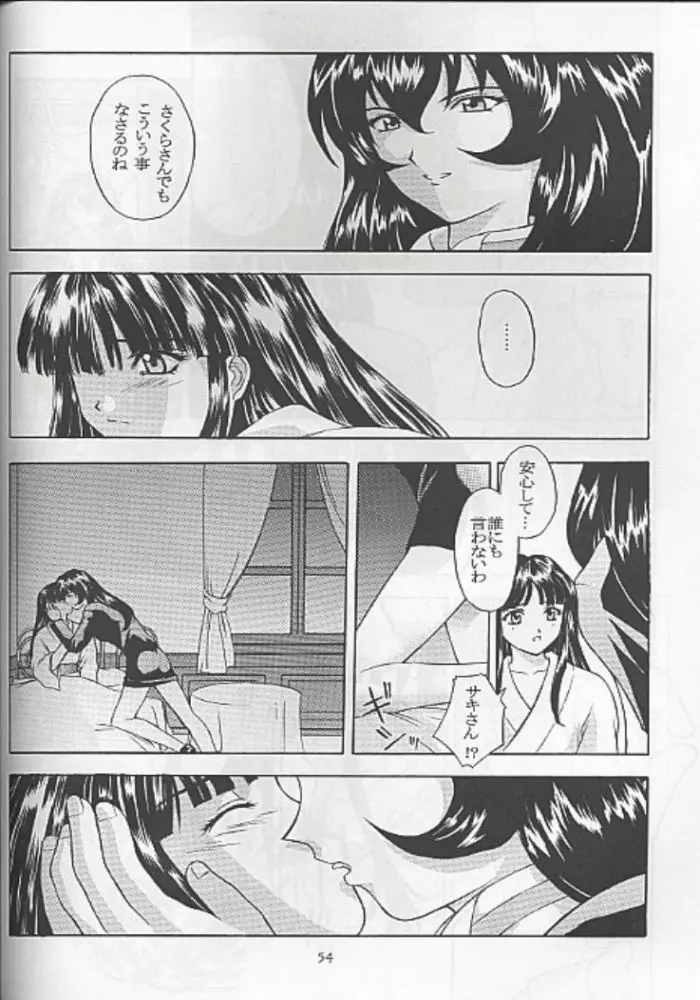 夢ノ迷ヒ路 上巻 - page51