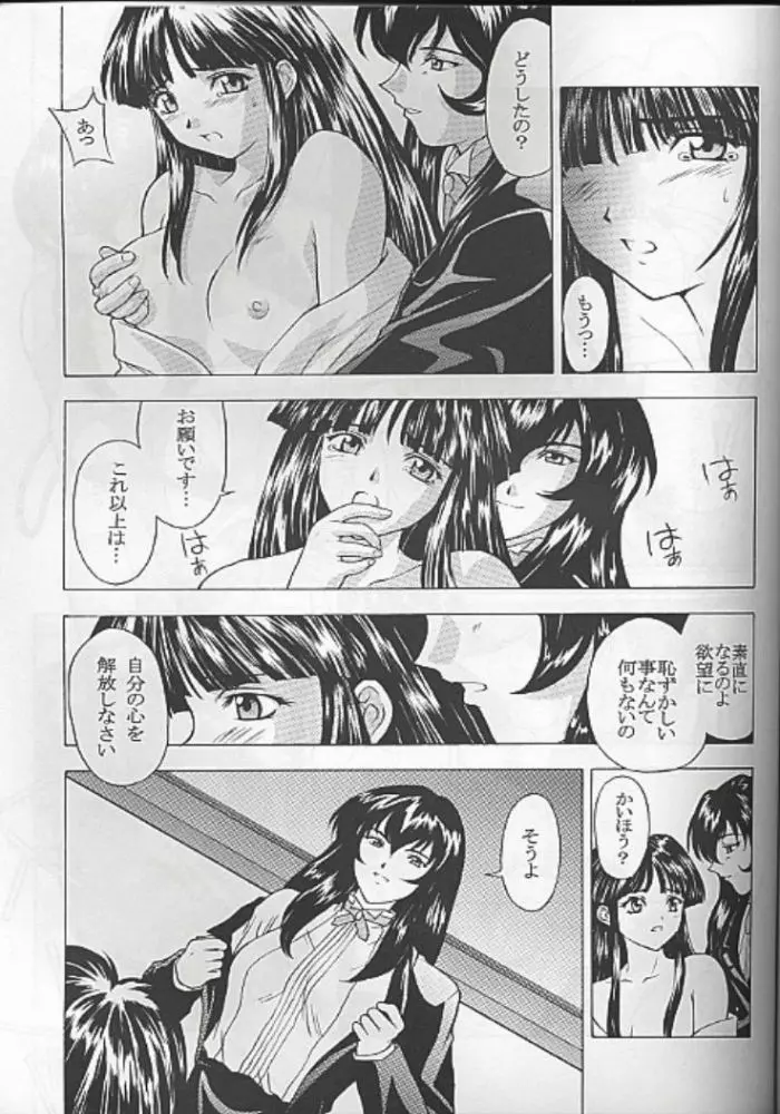夢ノ迷ヒ路 上巻 - page54