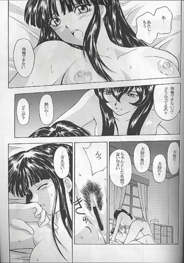 夢ノ迷ヒ路 上巻 - page56