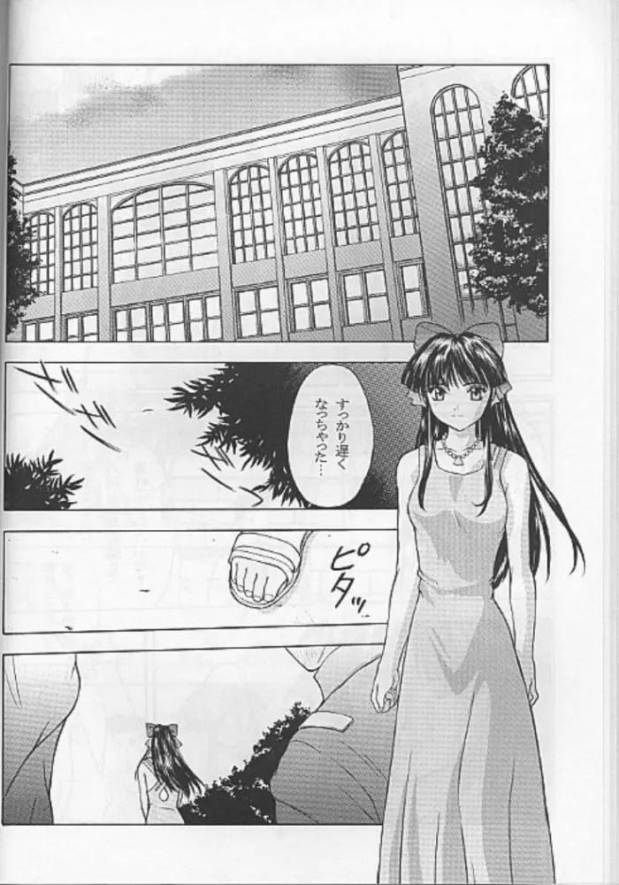 夢ノ迷ヒ路 上巻 - page6