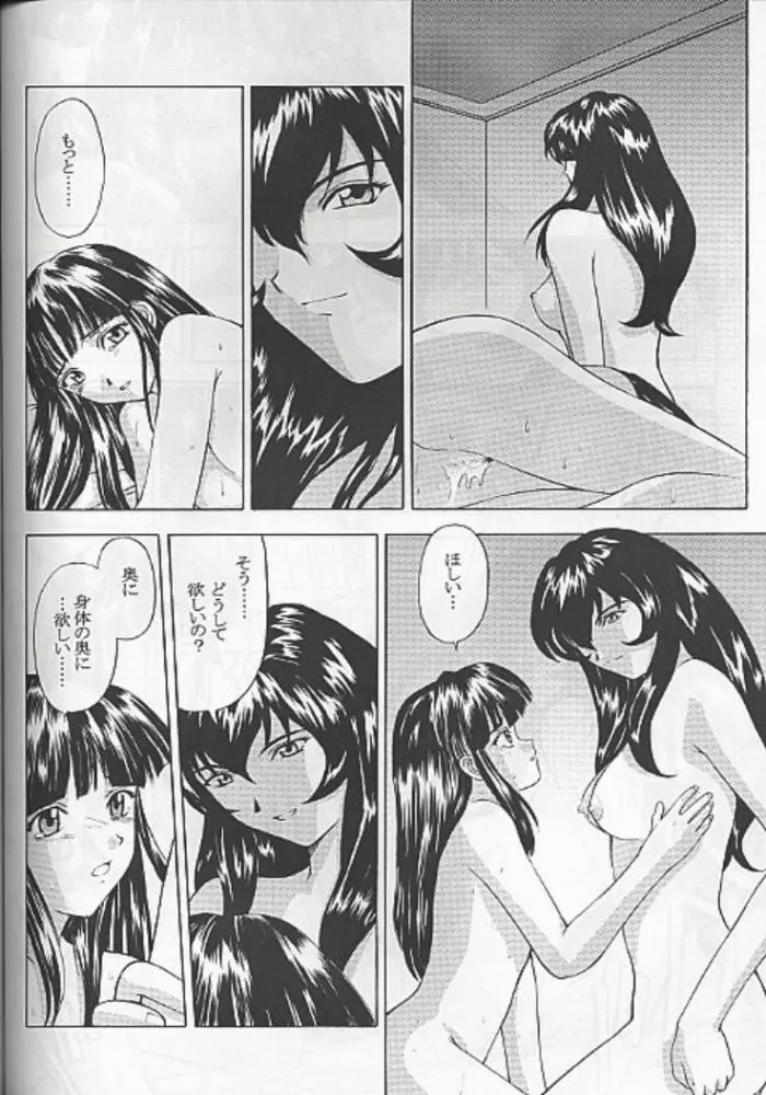 夢ノ迷ヒ路 上巻 - page63